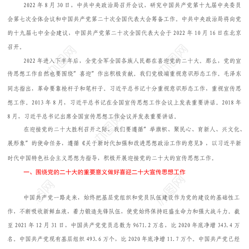 宣传部长党课_做好宣传思想工作以实际行动迎接党的盛会胜利召开