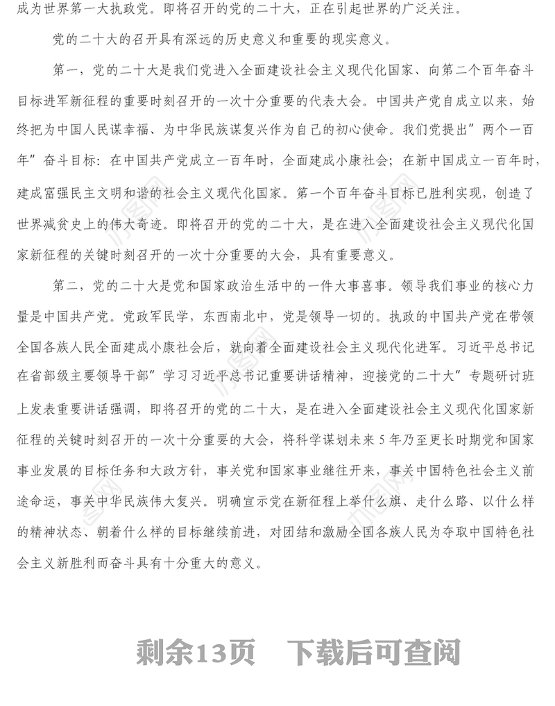 宣传部长党课_做好宣传思想工作以实际行动迎接党的盛会胜利召开