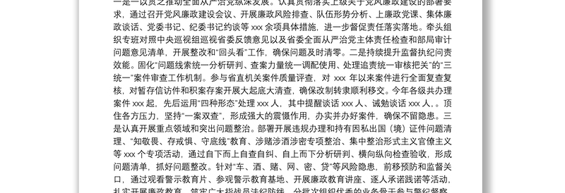 2021年度党委成员述职述廉报告