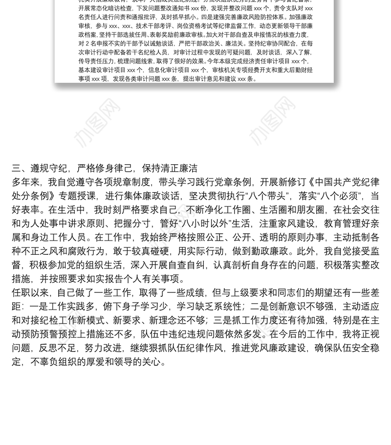 2021年度党委成员述职述廉报告