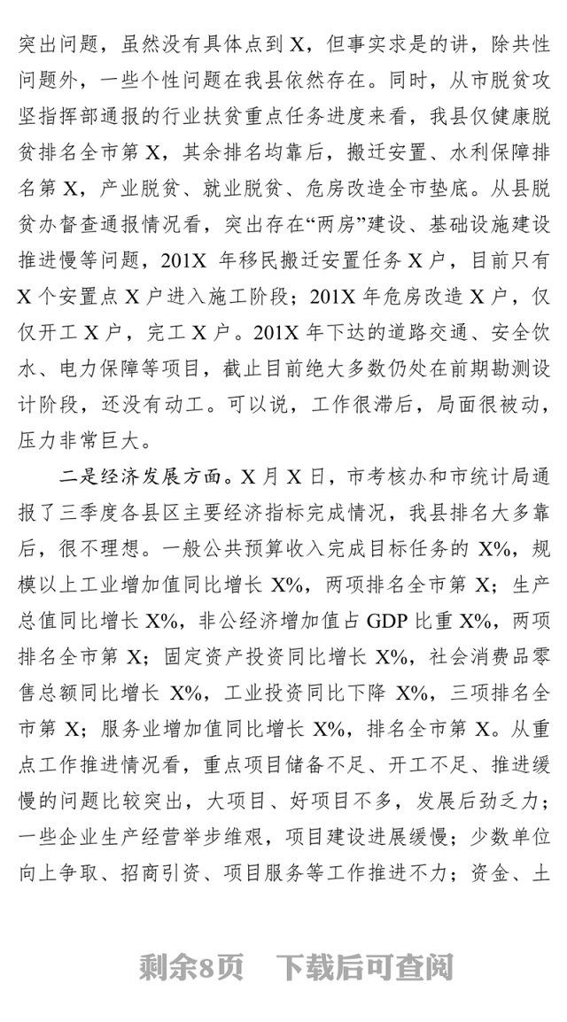 在全县重点项目建设推进会上的讲话会议讲话