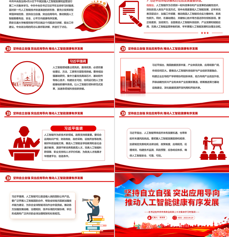 坚持自立自强突出应用导向推动人工智能健康有序发展PPT课件