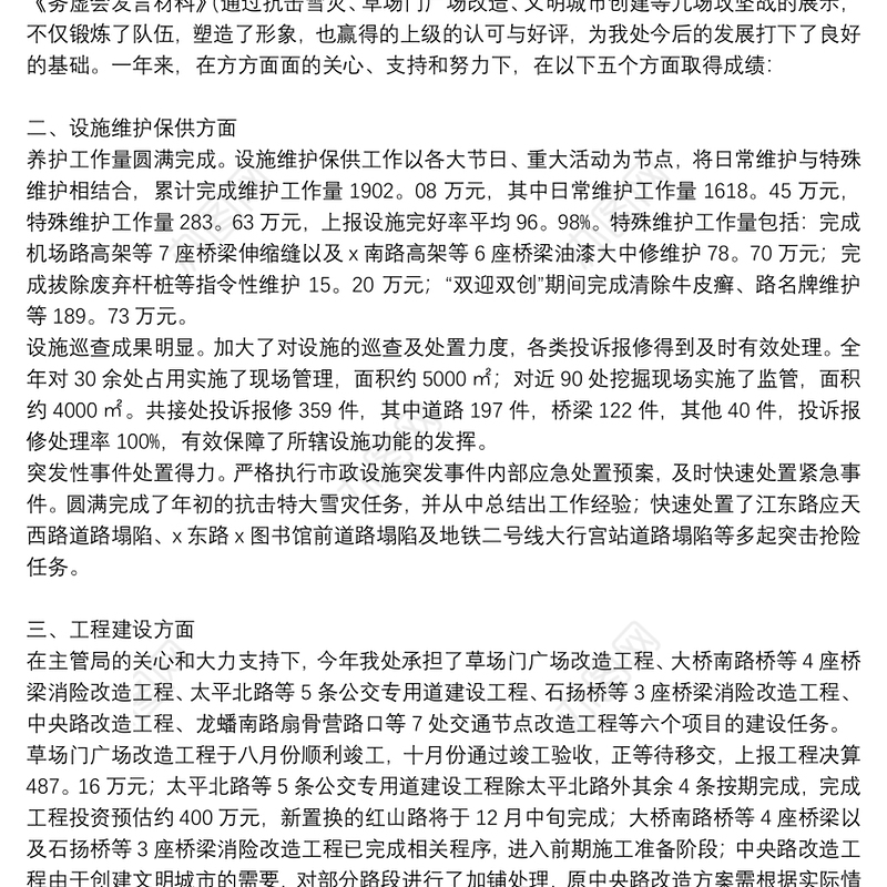 公司务虚会议如何发言3篇