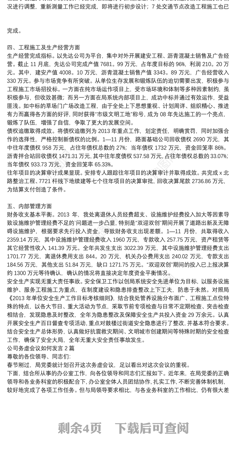 公司务虚会议如何发言3篇