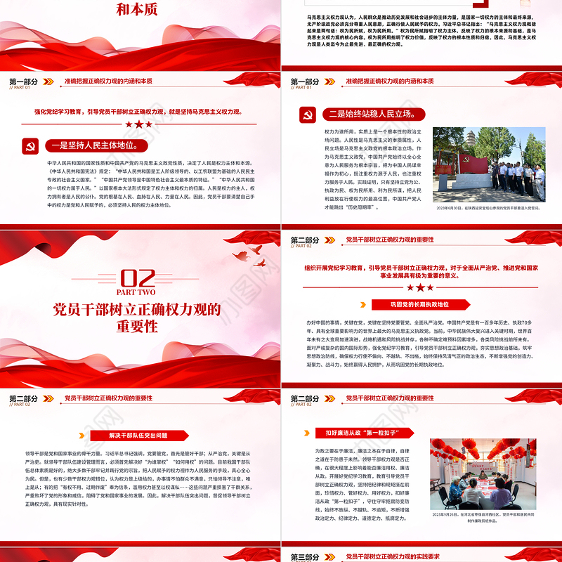 精美创意在党纪学习教育中树立正确的权力观PPT党课下载