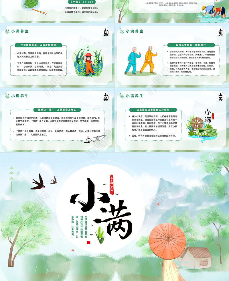 2023二十四节气小满PPT卡通插画风二十四节气之小满知识宣讲课件模板下载