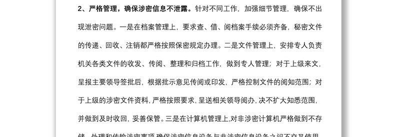 保密工作自查自纠报告