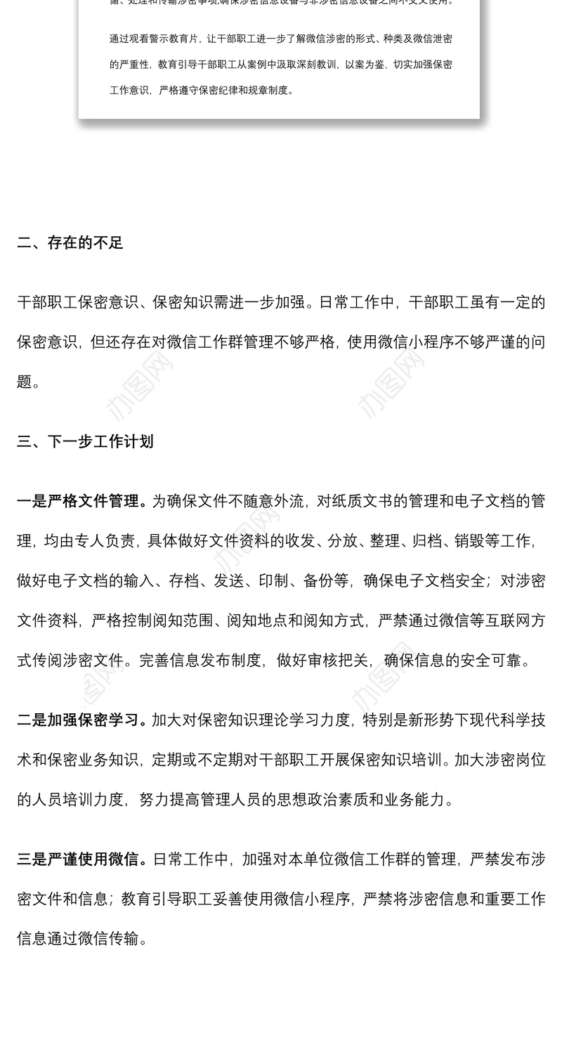 保密工作自查自纠报告