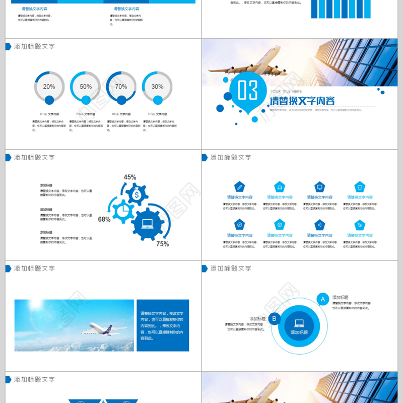 2018航空公司工作总结汇报ppt