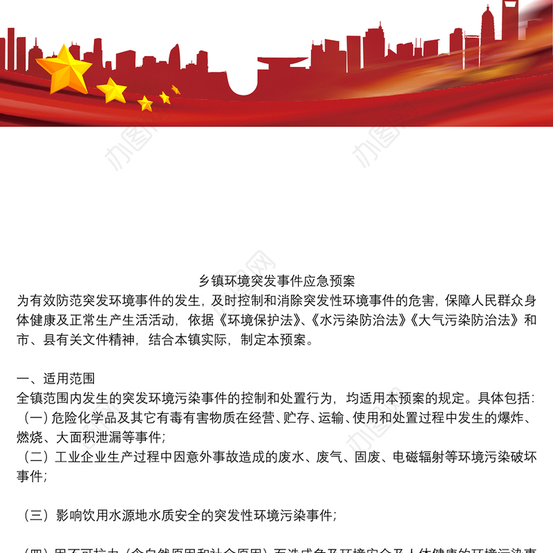 乡镇环境突发事件应急预案