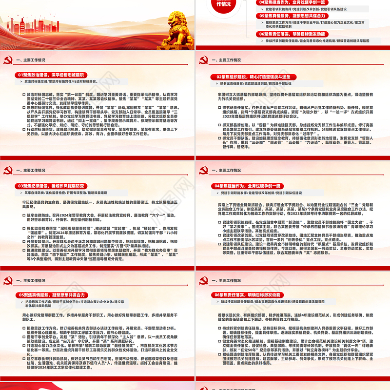 红色简洁党委书记2024年度抓基层党建工作报告PPT模板