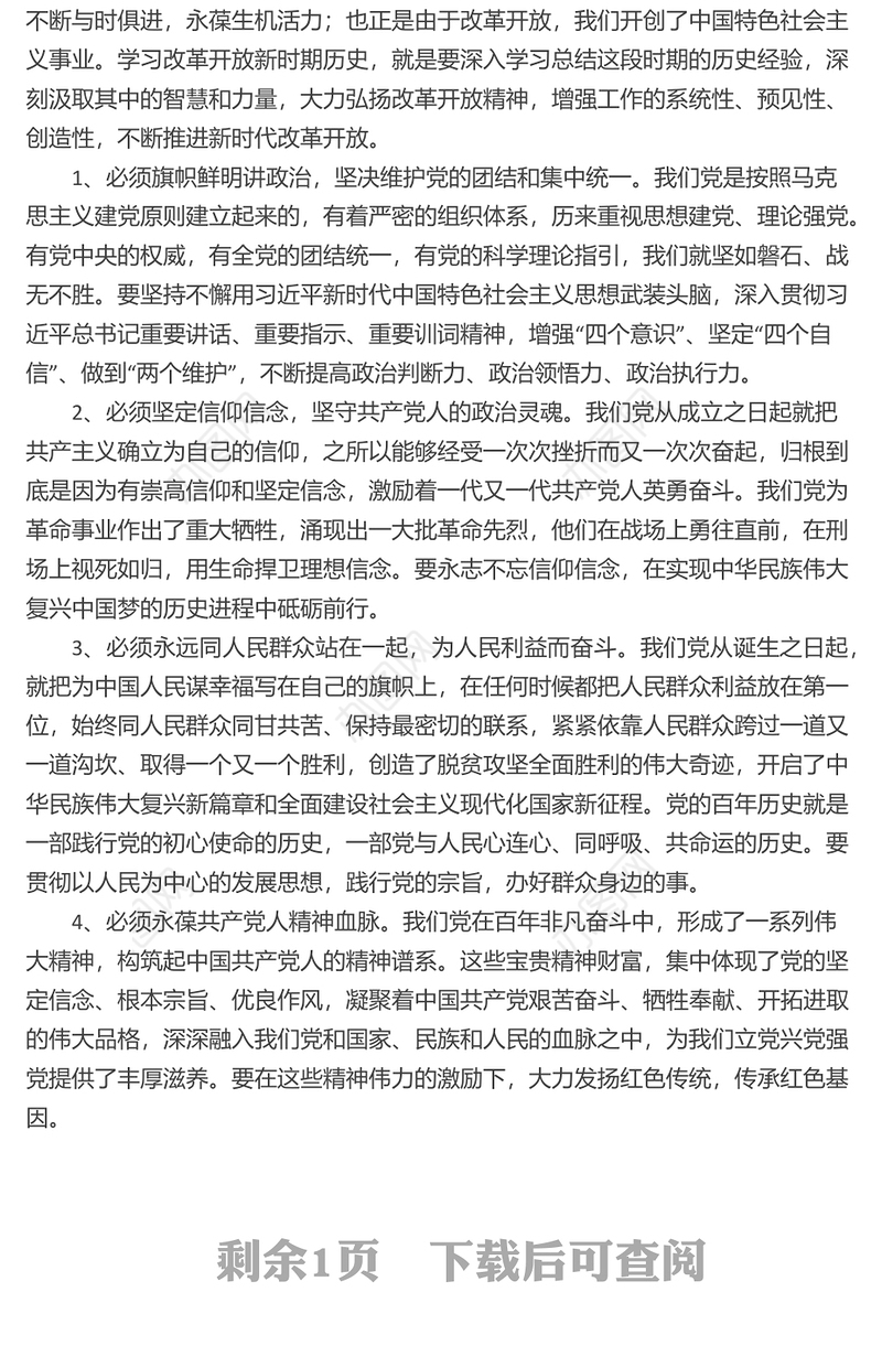 铸牢中华民族共同体意识研讨材料