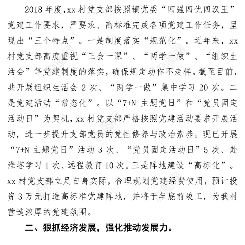 机关党支部年度党建工作总结4