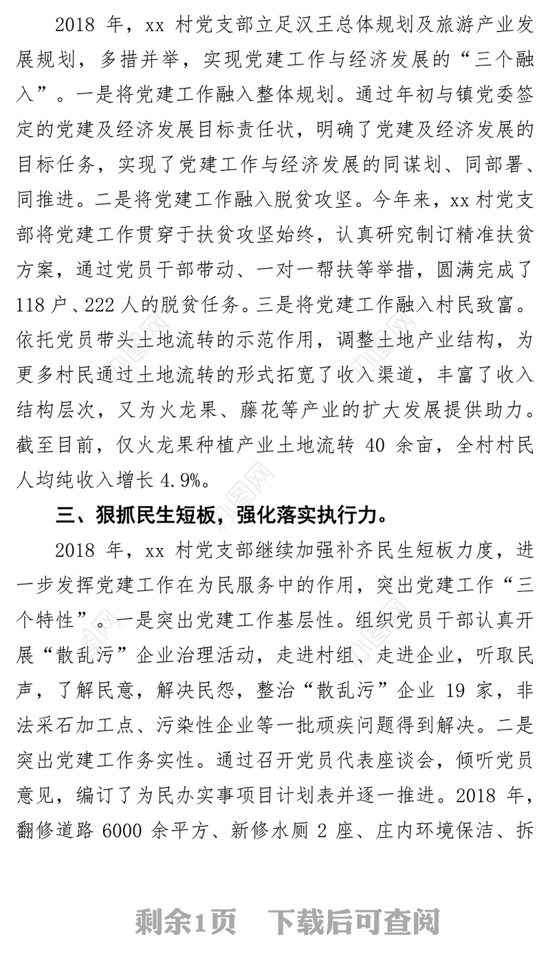 机关党支部年度党建工作总结4