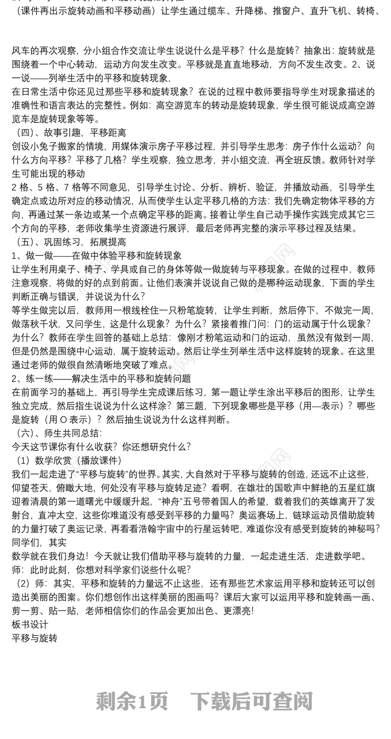 平移和旋转教学设计