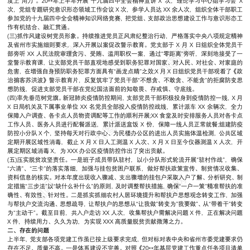 2021党支部年上半年工作总结
