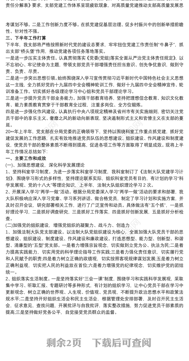2021党支部年上半年工作总结