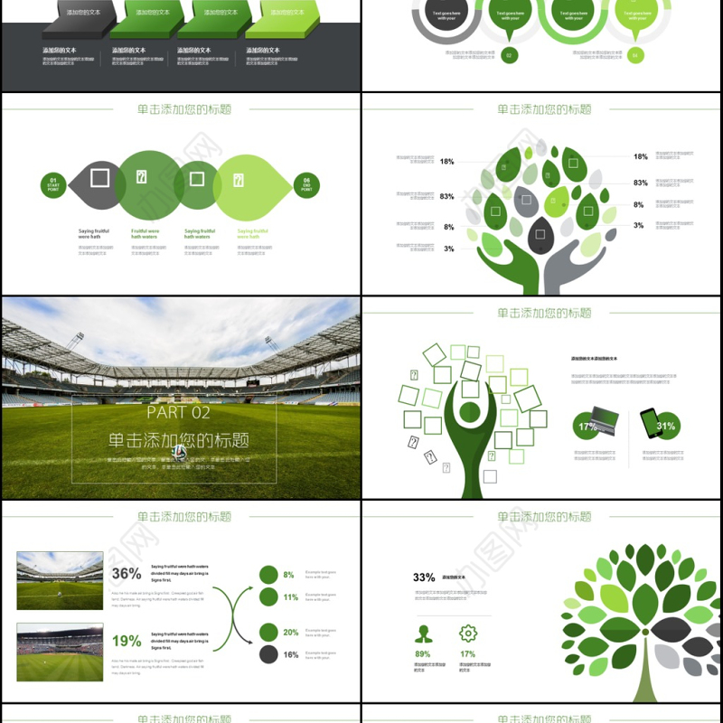 激情足球运动足球训练培训夏令营PPT模板