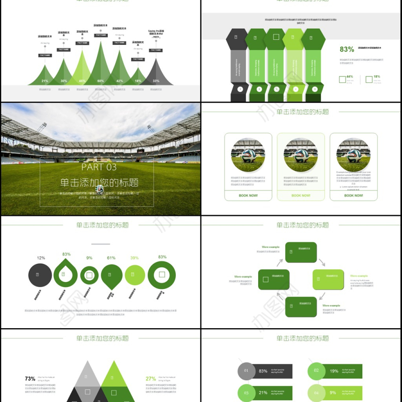 激情足球运动足球训练培训夏令营PPT模板