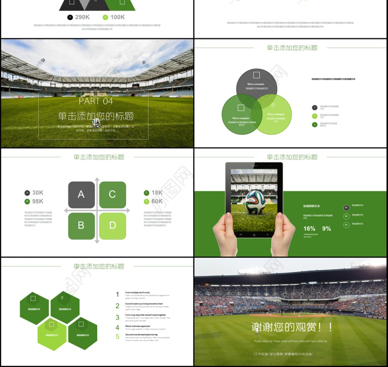 激情足球运动足球训练培训夏令营PPT模板