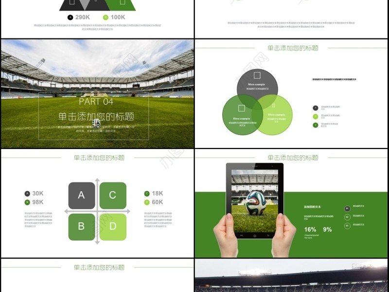 激情足球运动足球训练培训夏令营PPT模板