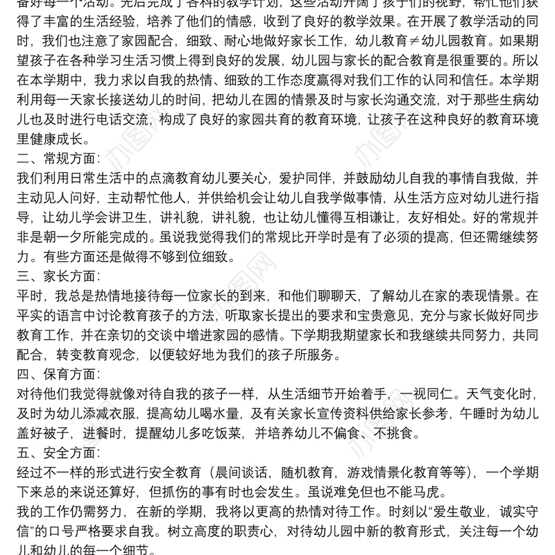 幼儿园老师教学个人总结3篇