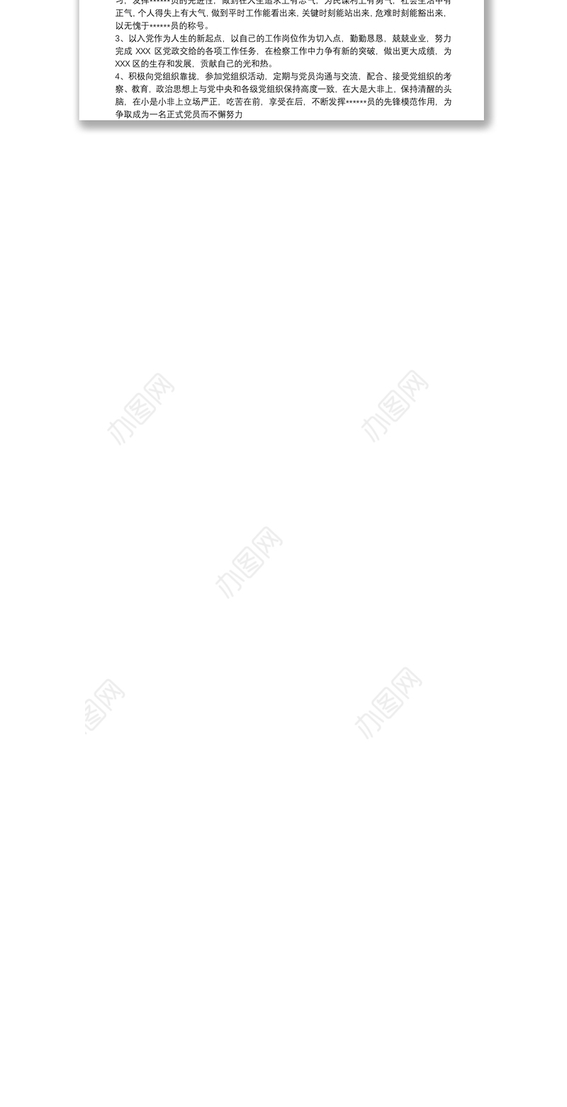 入党培养联系人发言