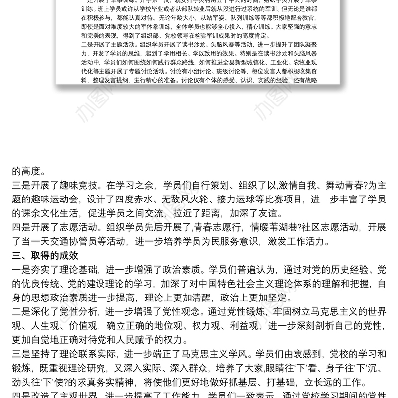 中青班党性锻炼总结3篇