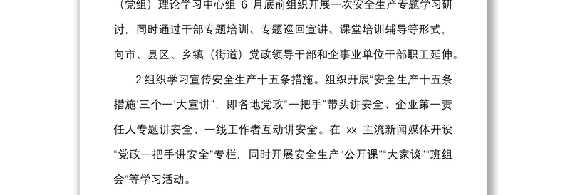 安全生产月2022年安全生产月活动实施方案范文全市市级