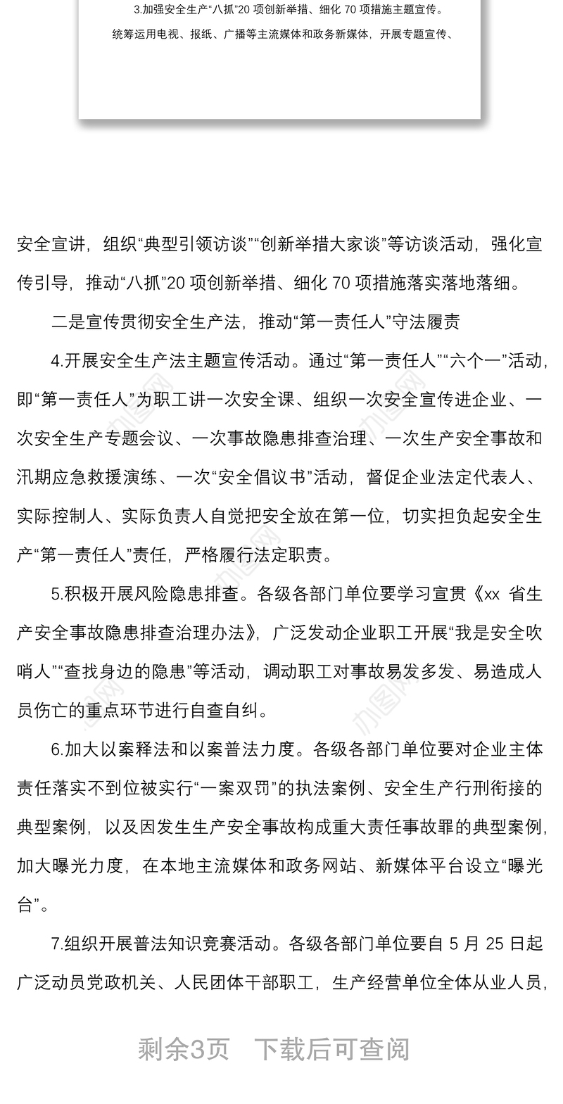 安全生产月2022年安全生产月活动实施方案范文全市市级