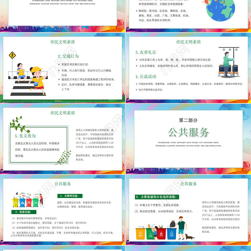 渐变创建文明城市我们共同努力PPT模板