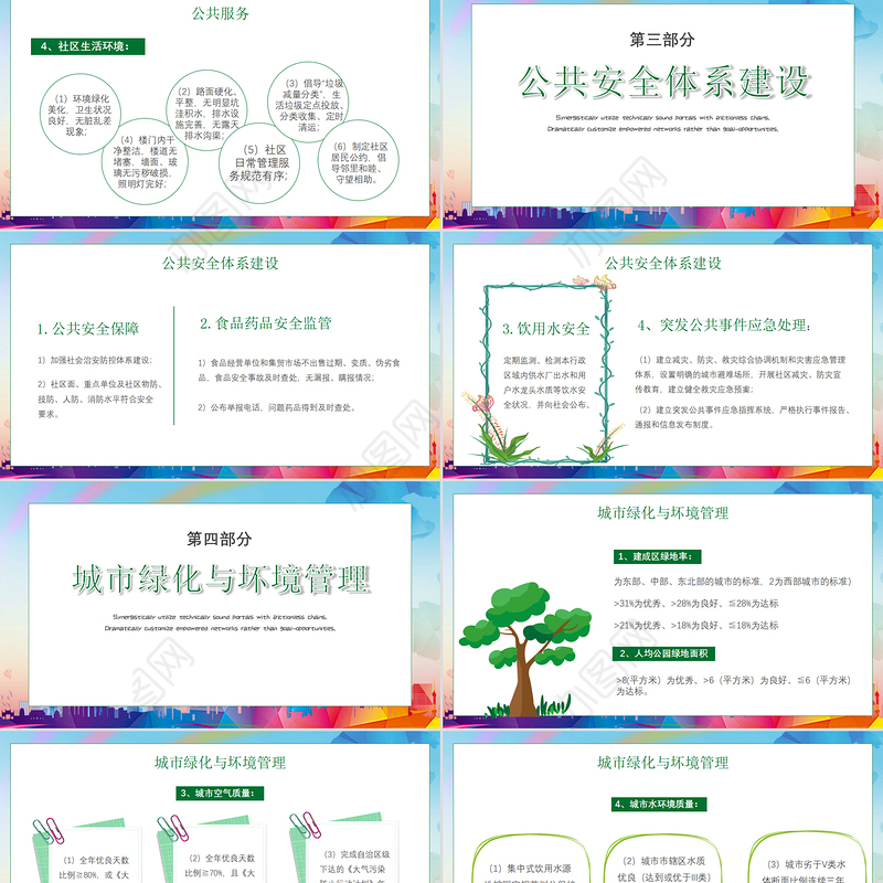 渐变创建文明城市我们共同努力PPT模板