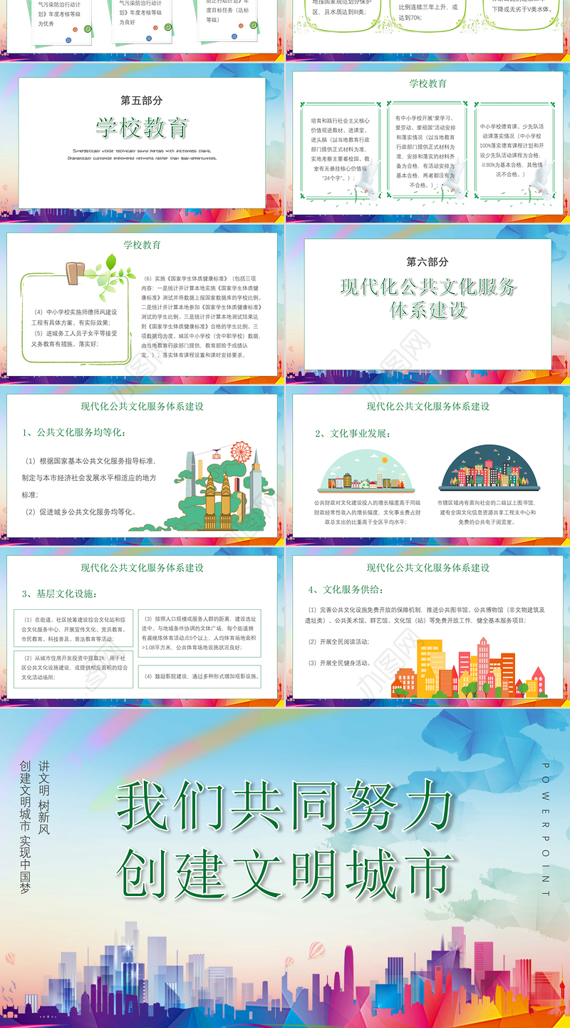 渐变创建文明城市我们共同努力PPT模板
