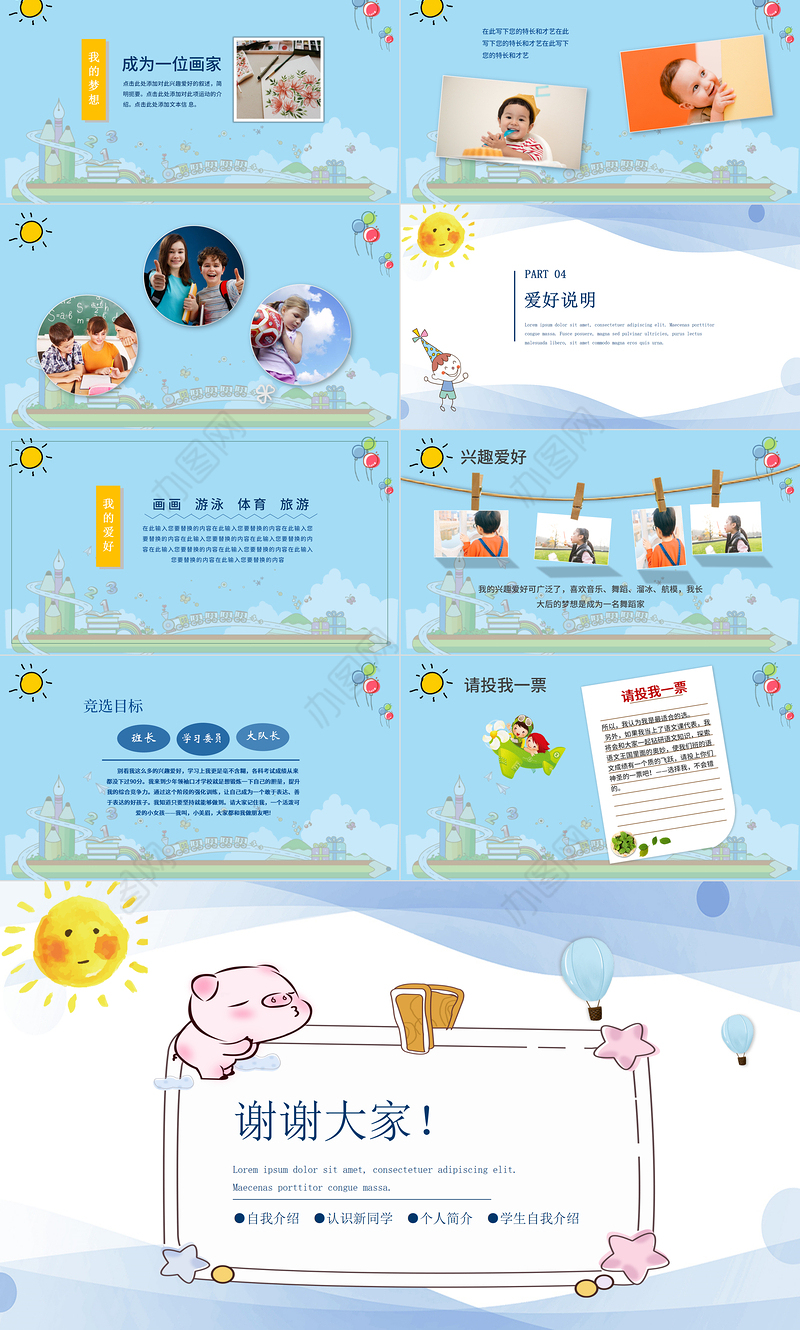 卡通简约时尚班干部竞选PPT模板