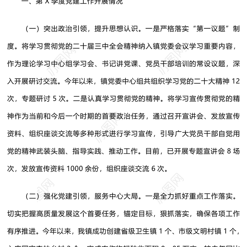 2024年季度党建工作总结