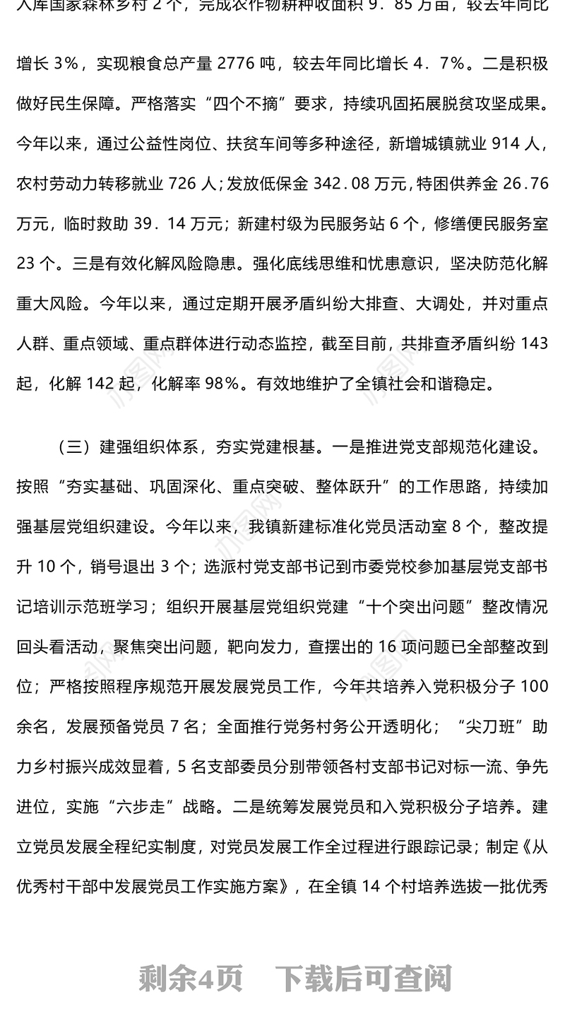 2024年季度党建工作总结