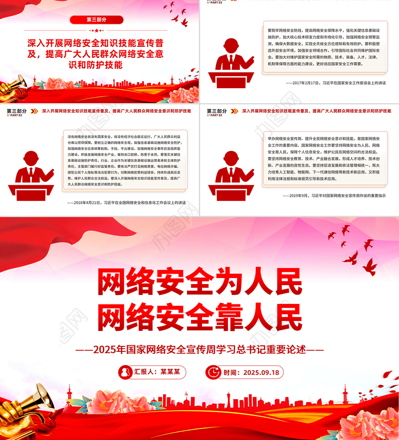 学习总书记关于国家网络安全重要论述PPT课件下载