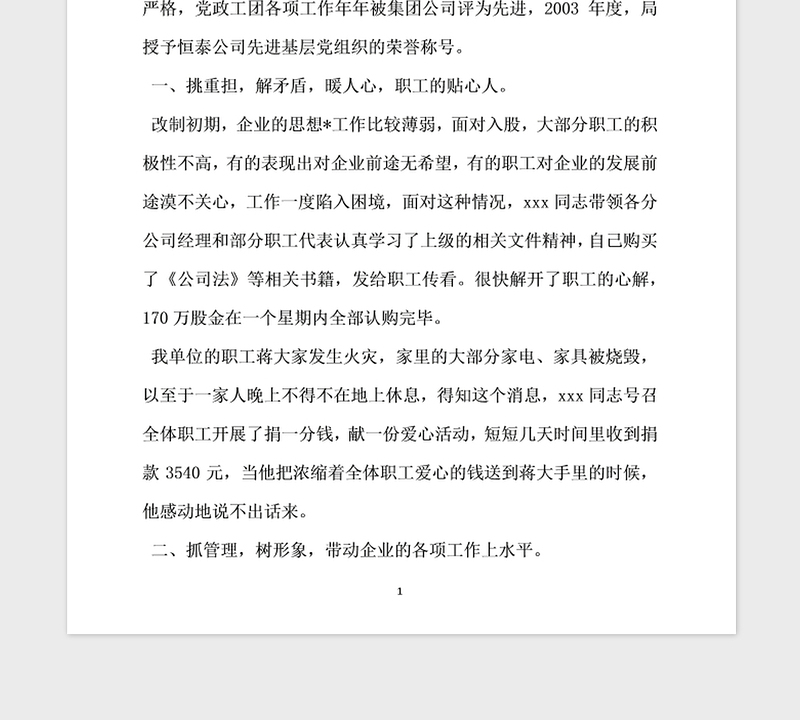 2021年优秀党务工作者先进事迹材料组织委员