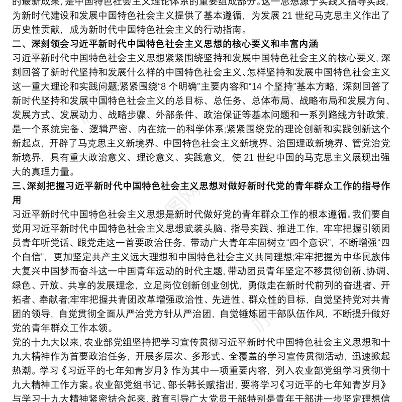 优秀20xx年新时代中国特色社会主义思想心得体会范文