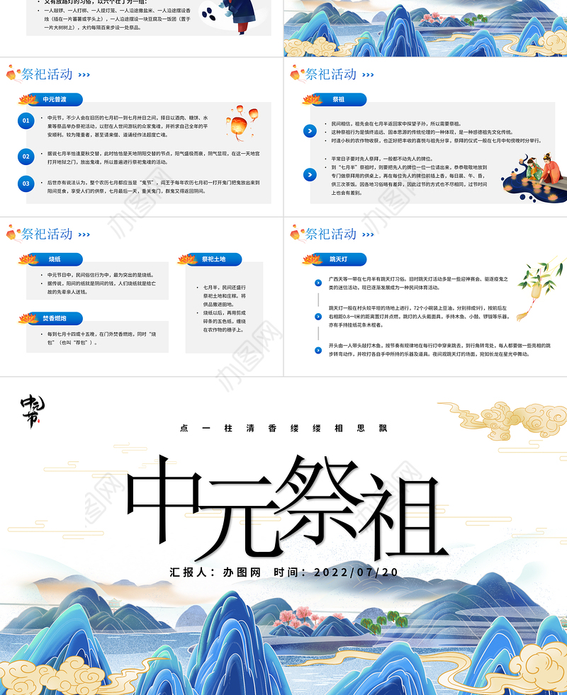 2022中元祭祖PPT卡通传统文化风中元节知识科普模板