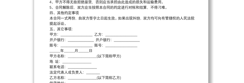 食品购销合同 3篇