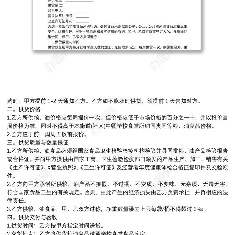 食品购销合同 3篇