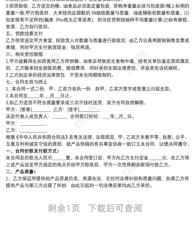 食品购销合同 3篇