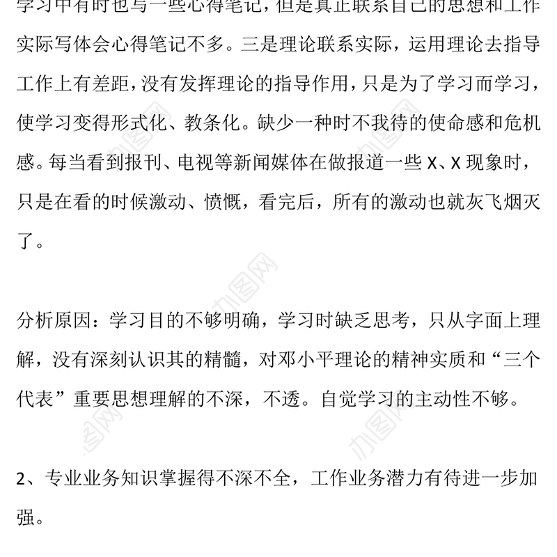 党员个人剖析材料范文检视剖析材料