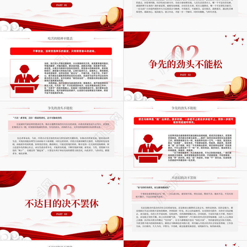 弘扬蒙古马精神砥砺奋进新时代PPT2023中国精神系列党员干部学习教育党课课件