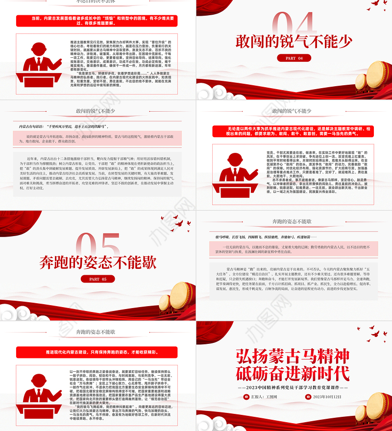 弘扬蒙古马精神砥砺奋进新时代PPT2023中国精神系列党员干部学习教育党课课件