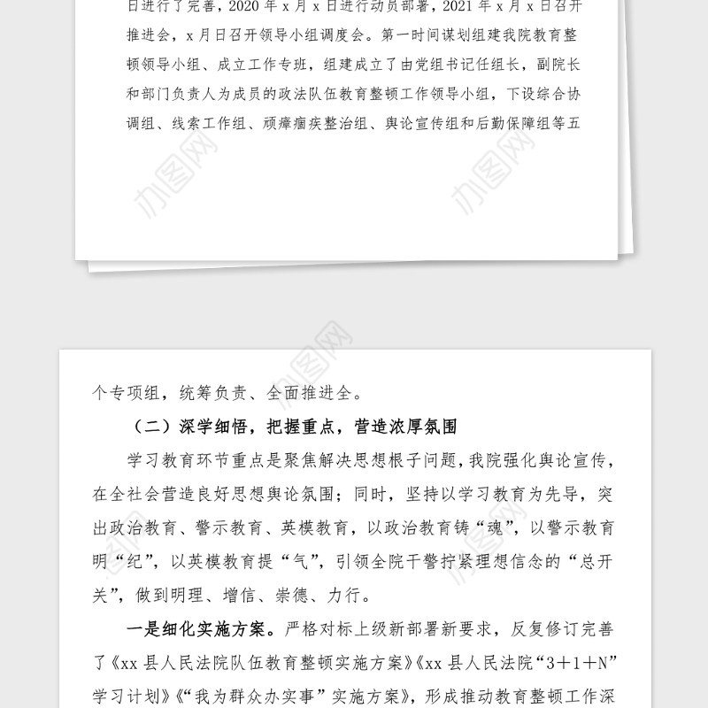 县法院政法队伍教育整顿学习教育环节评估报告范文工作总结汇报报告