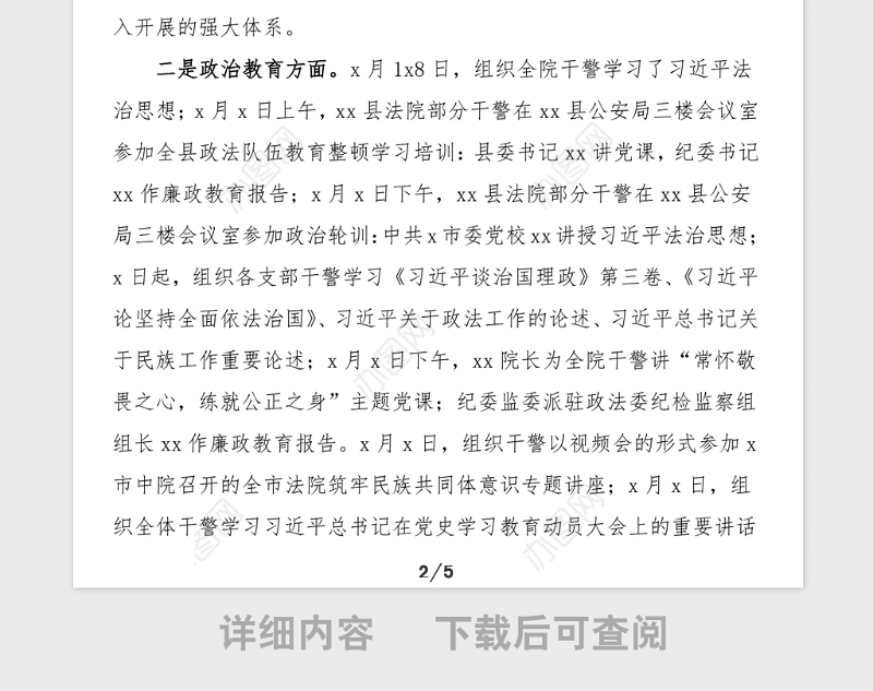 县法院政法队伍教育整顿学习教育环节评估报告范文工作总结汇报报告