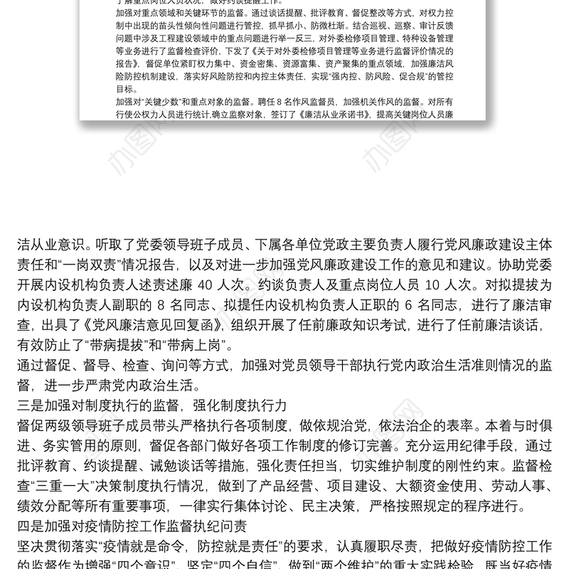 纪检人员述廉述职报告