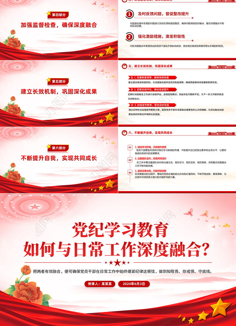 大气精美关于党纪学习教育如何与日常工作深度融合PPT课件
